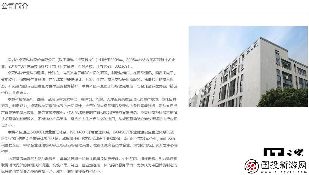 卓翼科技