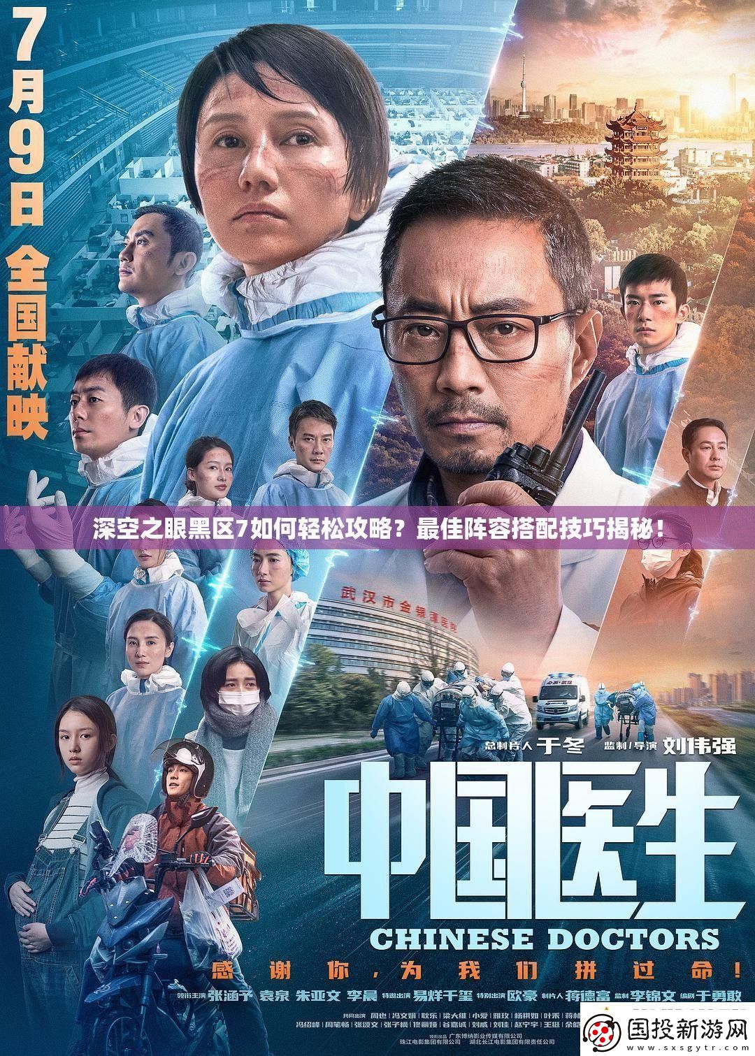 深空之眼黑区7如何轻松攻略最佳阵容搭配技巧揭秘！