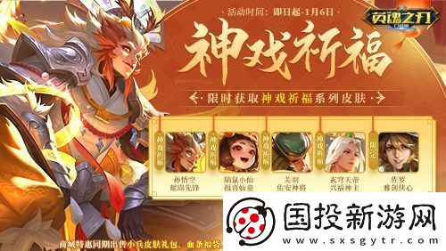 英魂之刃口袋版奔赴热爱