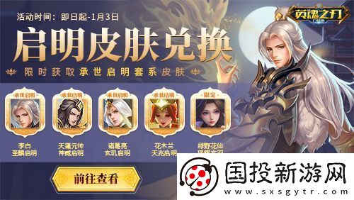 英魂之刃口袋版奔赴热爱