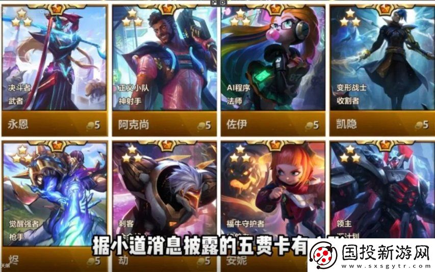云顶之弈重大爆料