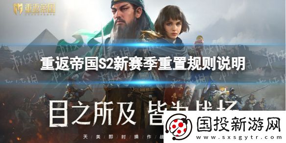 重返帝国S2赛季重置规则是什么：宝石合成最佳方案分享