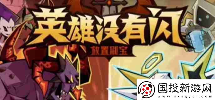 英雄没有闪混沌石怎么获得