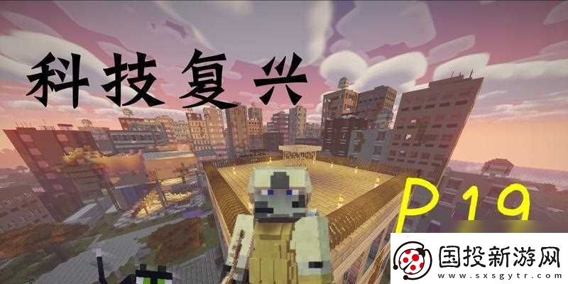 我的世界12版本中科技复兴的内容有什么