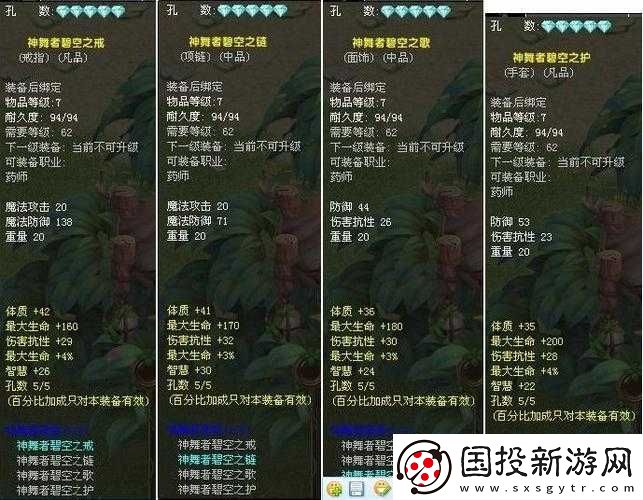 自由幻想手游药师如何镶嵌宝石才能打造最强战力