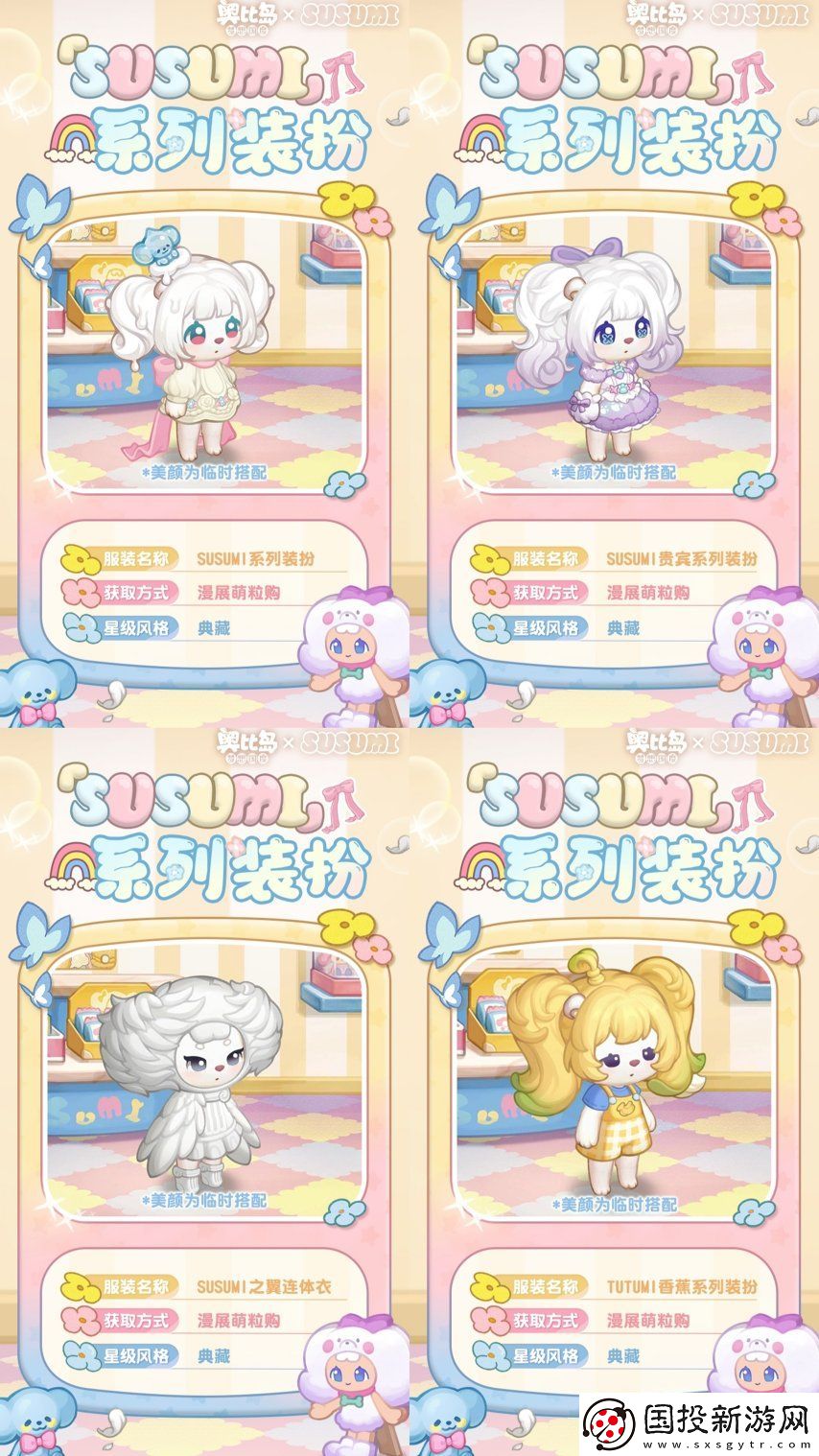 奥比岛手游×SUSUMI二次联动来袭！超可爱装扮、家具全新上线