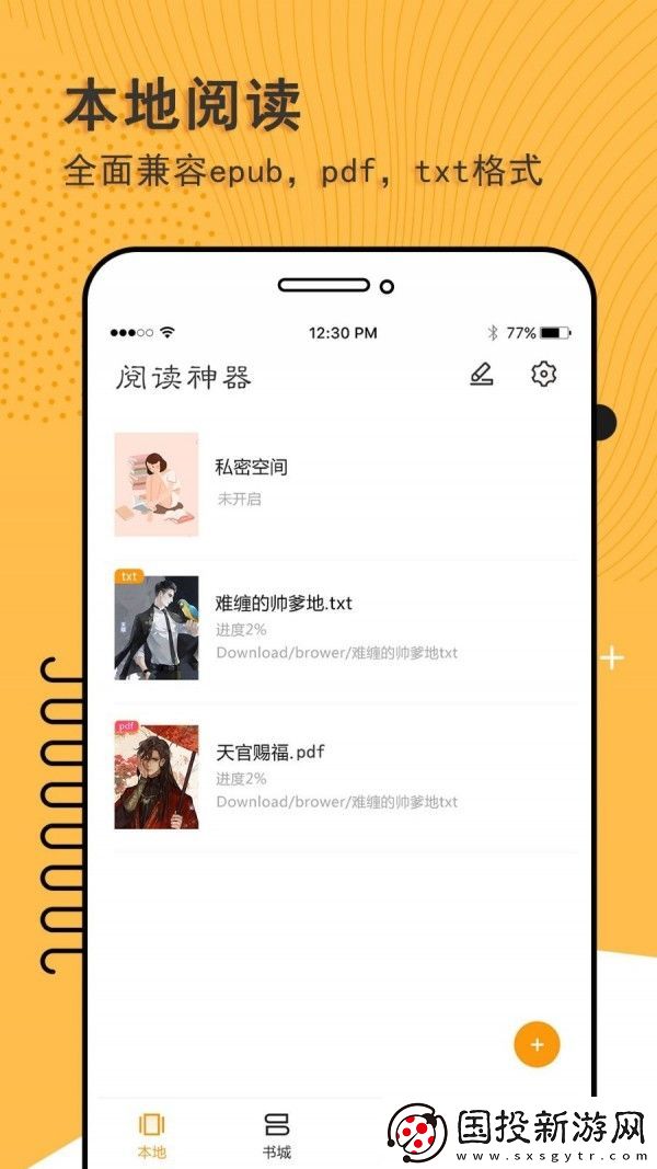 阅读神器app下载