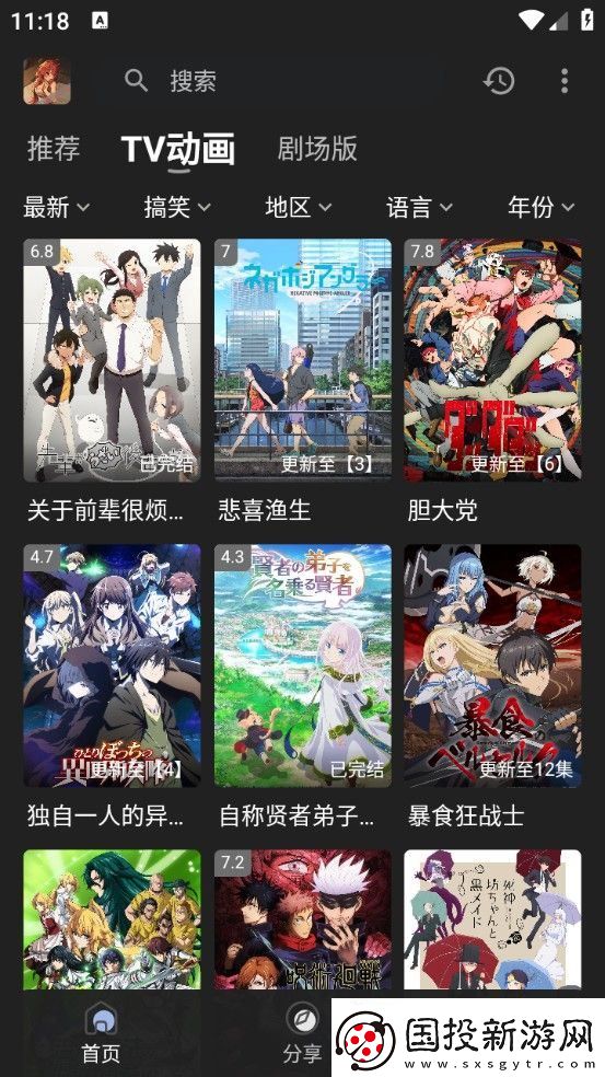 四次元动漫安卓版下载