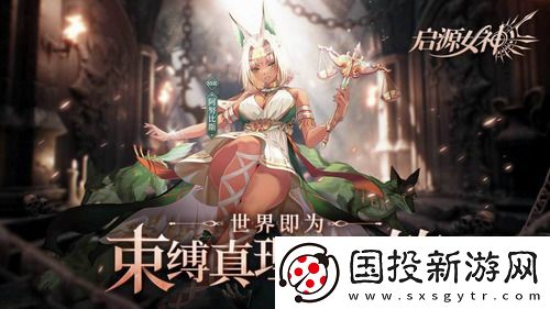 启源女神路西法如何搭配