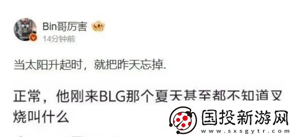 LPL上单选手Bin被前教练公开批评