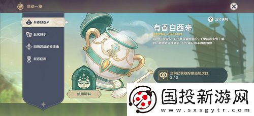 原神有香自西来第一天攻略