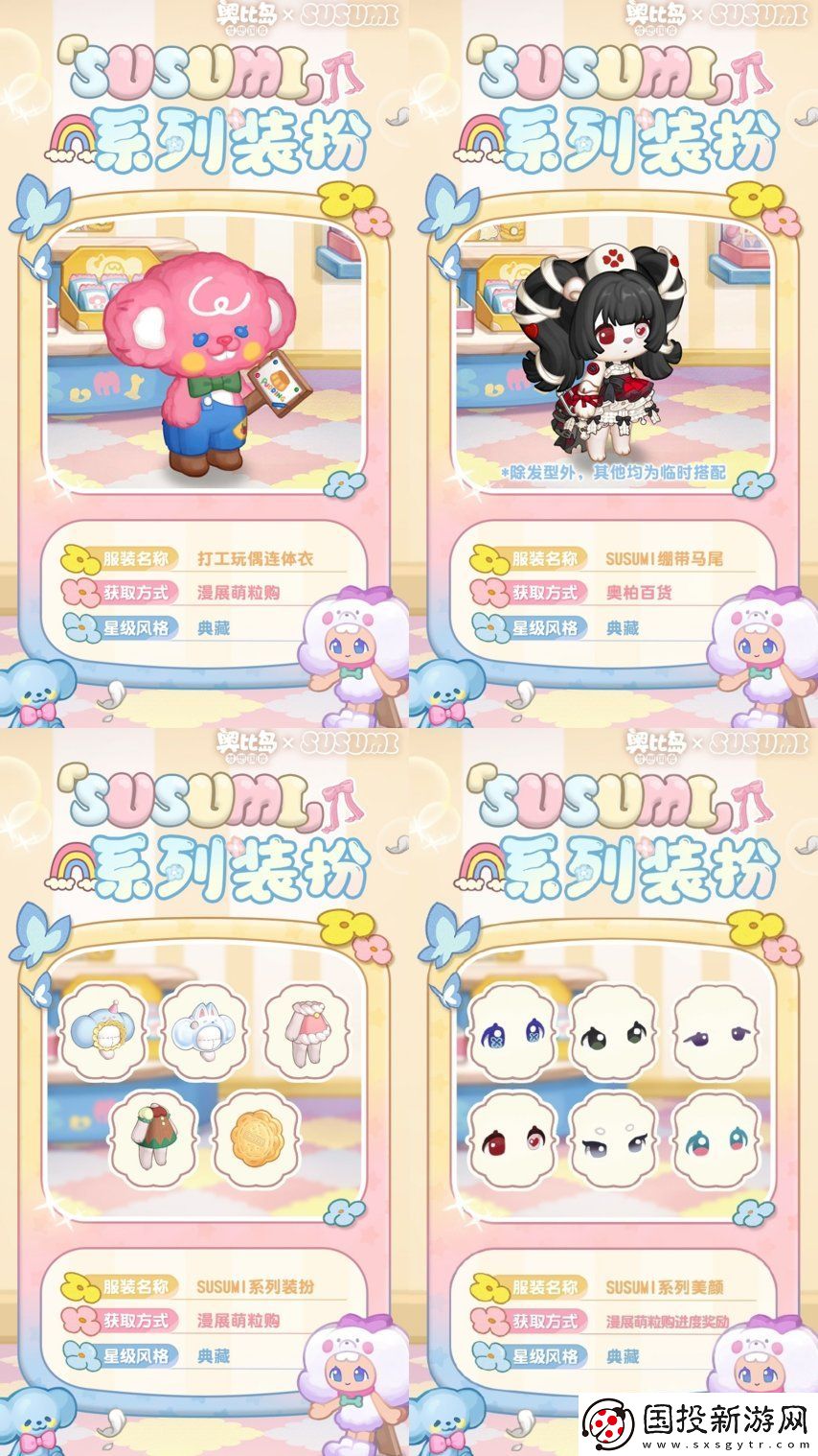 奥比岛手游×SUSUMI二次联动来袭！超可爱装扮、家具全新上线
