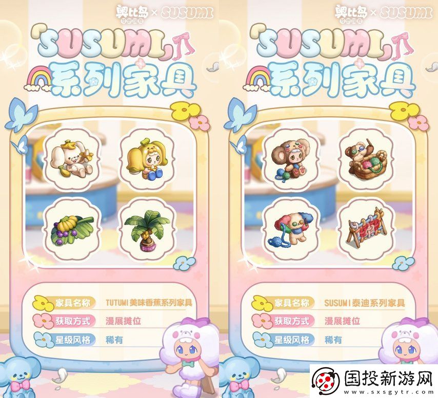 奥比岛手游×SUSUMI二次联动来袭！超可爱装扮、家具全新上线