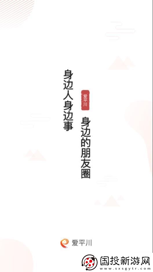 爱平川下载