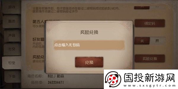 第五人格兑换码入口