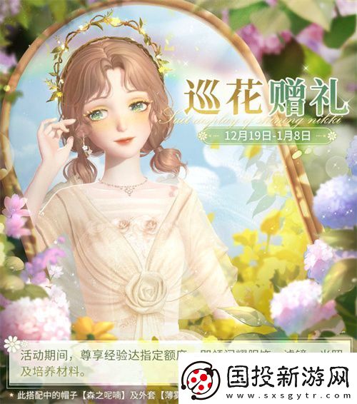 闪耀暖暖主题活动“海的梦弦”限时开启