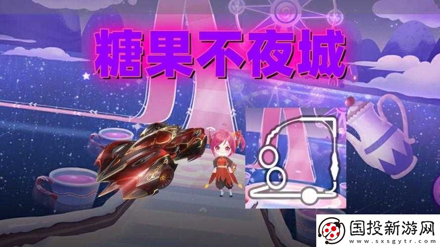 QQ飞车手游糖果不夜城近道怎么跑