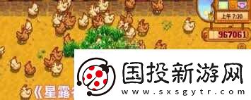 星露谷物语