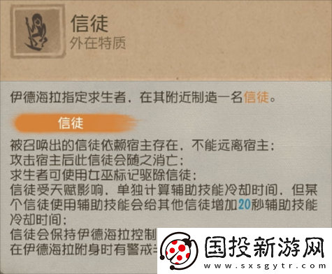 第五人格求生者信徒技能属性全揭秘