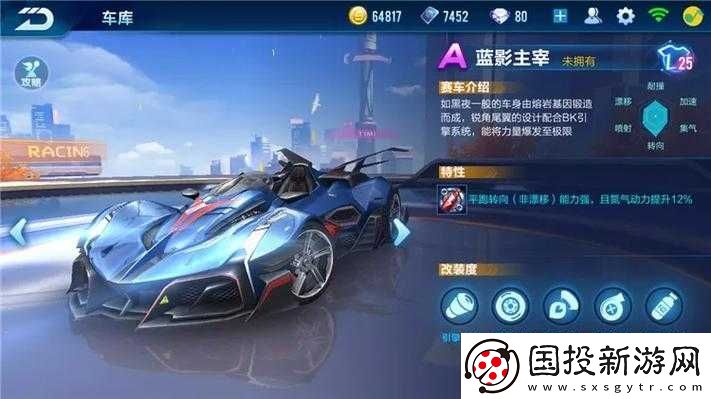 QQ飞车手游蓝影主宰究竟如何获取
