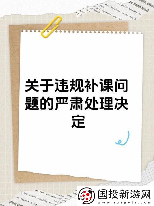 探索“特殊的补课方式2”