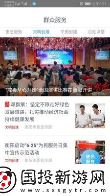 衡阳群众最新版app下载安装