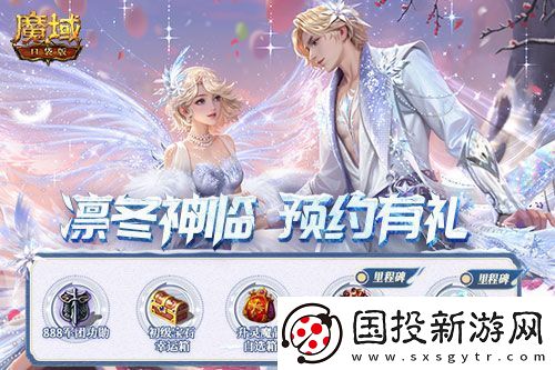 预约多重礼！魔域口袋版12月最新版本即将上线！