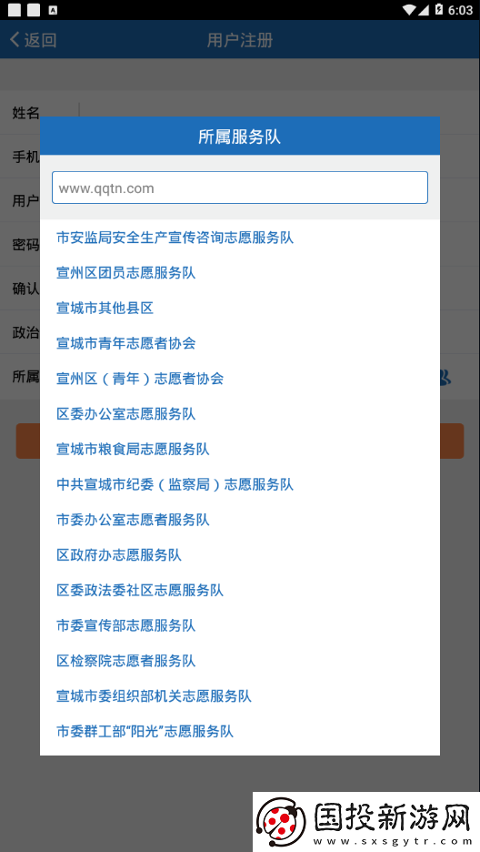 大爱宣城志愿服务工作平台登录入口