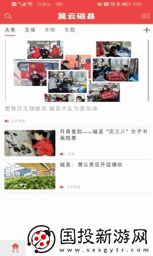 冀云磁县app下载安装