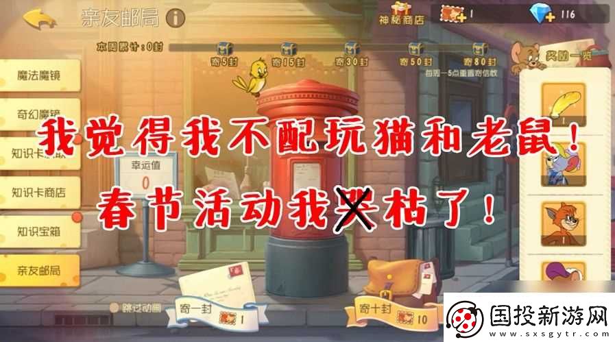 猫和老鼠手游