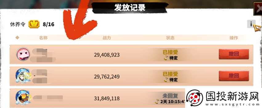 万龙觉醒休养令怎么用