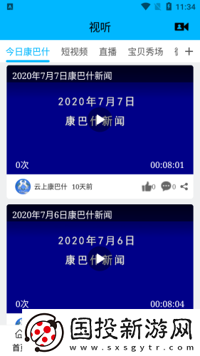 云上康巴什最新版app下载安装