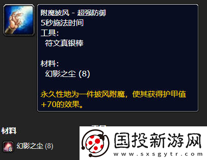魔兽世界附魔披风超级防御图纸在哪得