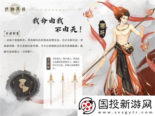 哪吒遇心魔封神再临全新剧情抢先看！