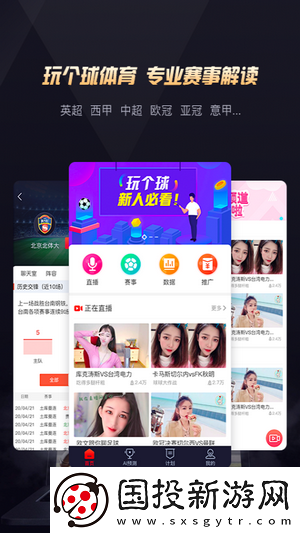 玩个球联赛直播app下载安装