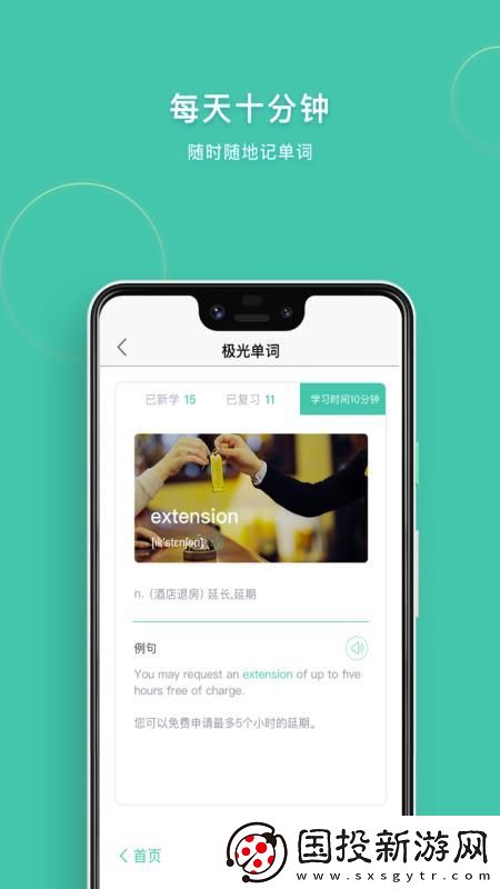 极光单词app下载