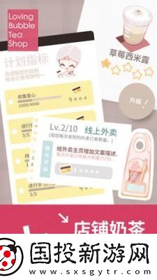 恋恋奶茶铺新手应该怎么玩