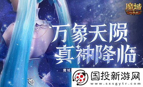 觉醒福利有这些！魔域口袋版星辰神子们有福啦！