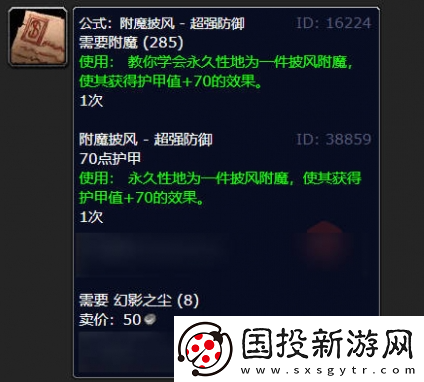 魔兽世界附魔披风超级防御图纸在哪得