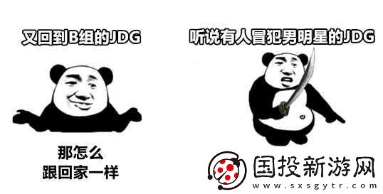DYG五连败再回B组