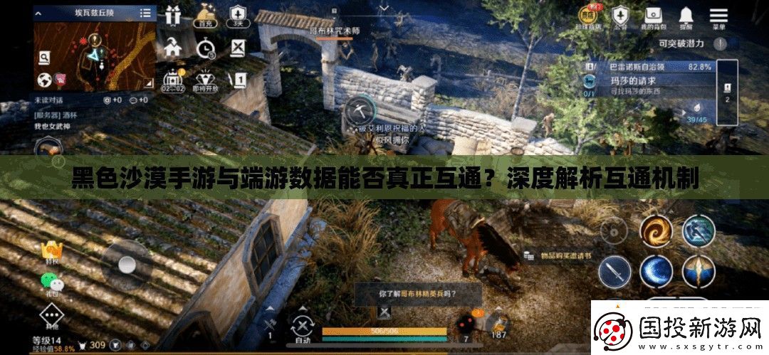 黑色沙漠手游与端游数据能否真正互通深度解析互通机制