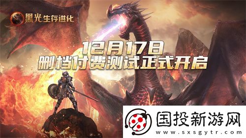 黑光生存进化付费测试今日开启