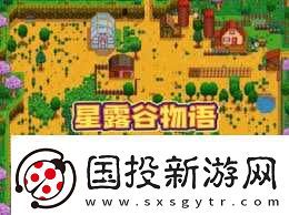 提升星露谷物语中快速赚钱技巧的原创度策略