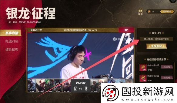 英雄联盟第一赛段银龙征程2月24日口令是什么
