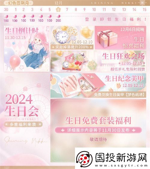 闪耀暖暖暖暖生日会活动“出发！折纸王国”开启