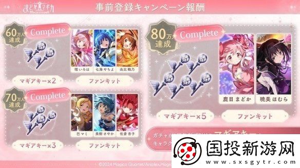 魔法少女小圆手游定档3月27日