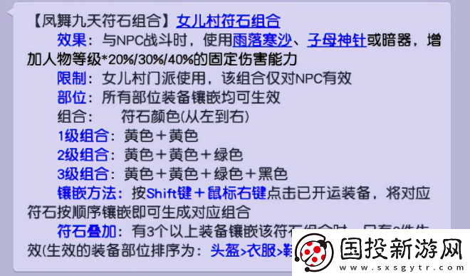梦幻西游符石组合