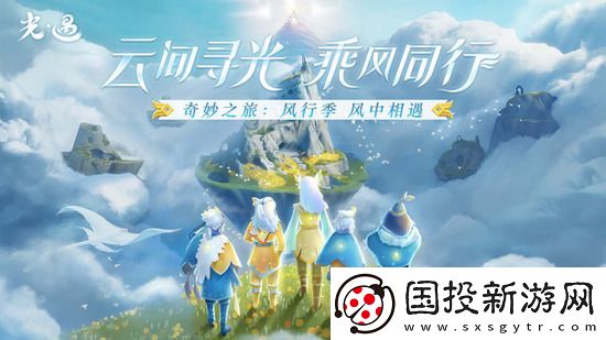 光遇有友节第一阶段任务如何过