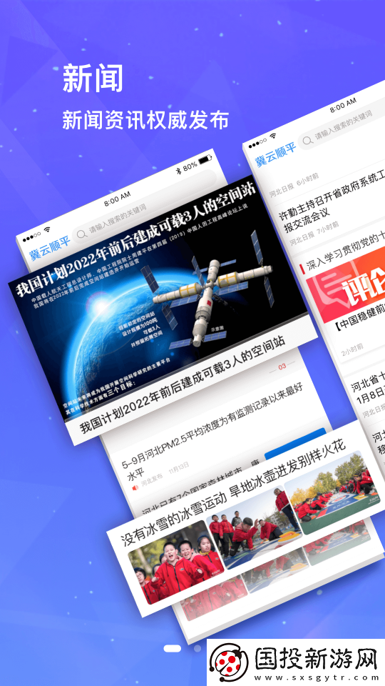 冀云顺平客户端app下载安装