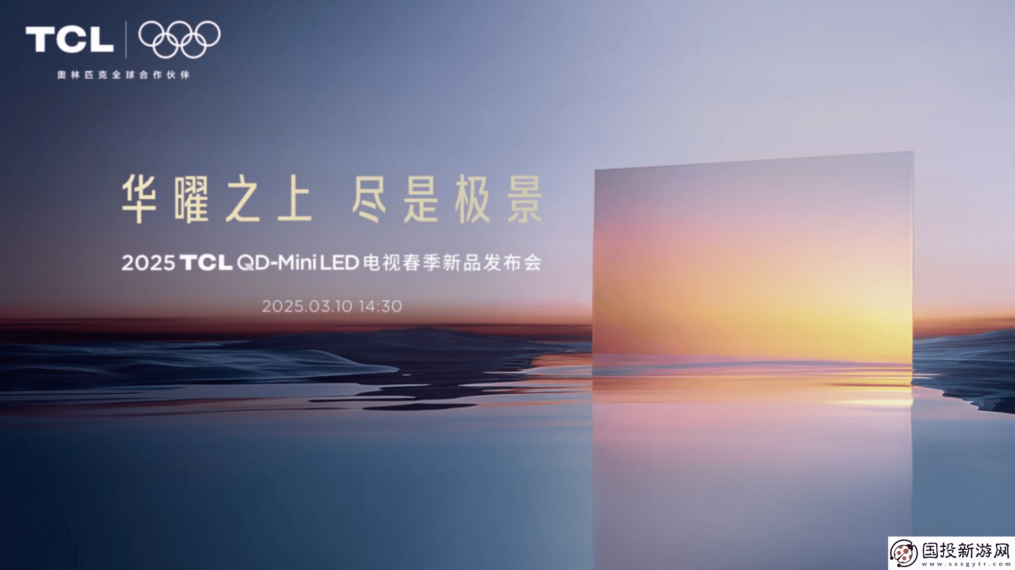TCL第四代液晶电视震撼来袭